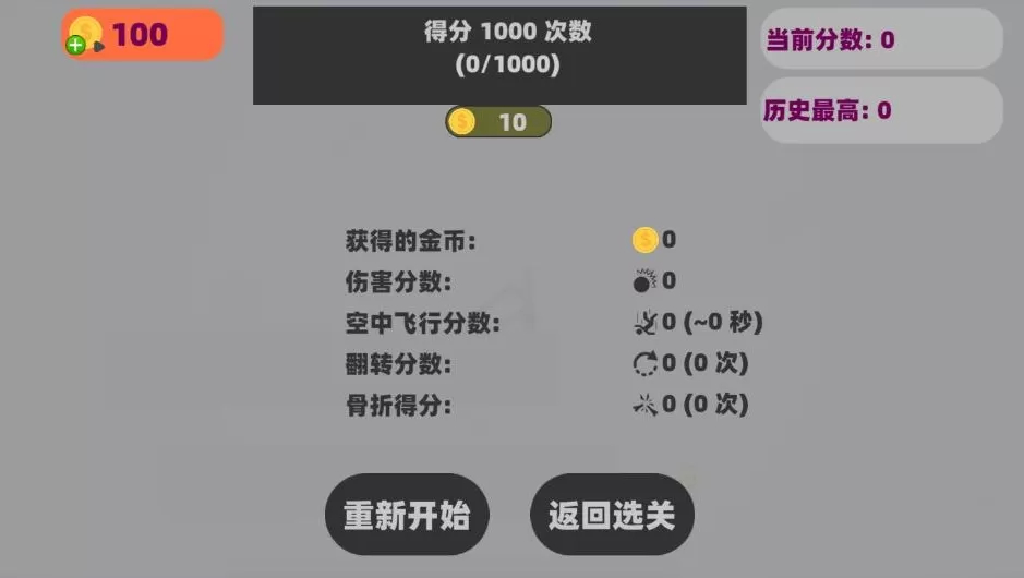 火柴人粉碎大作战