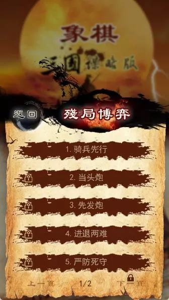 象棋三国谋略版