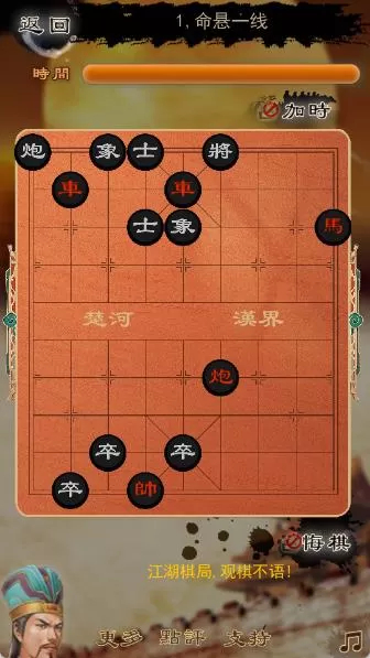 象棋三国谋略版