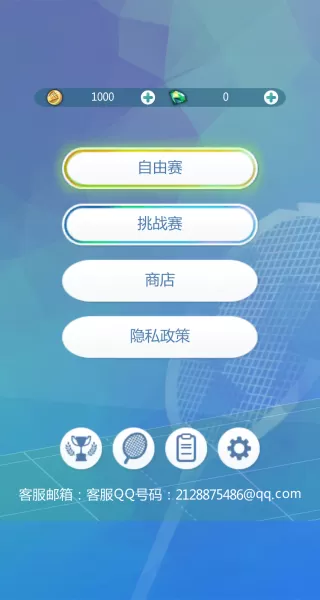 超级羽毛球大师