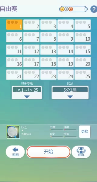 超级羽毛球大师