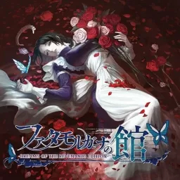 海市蜃楼之馆游戏