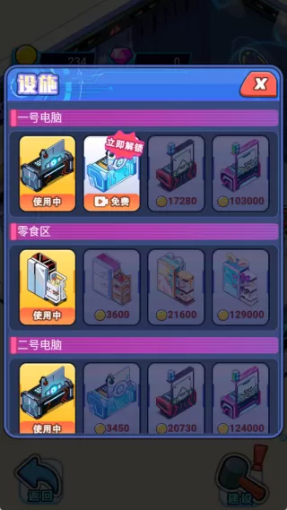 电竞酒店模拟器