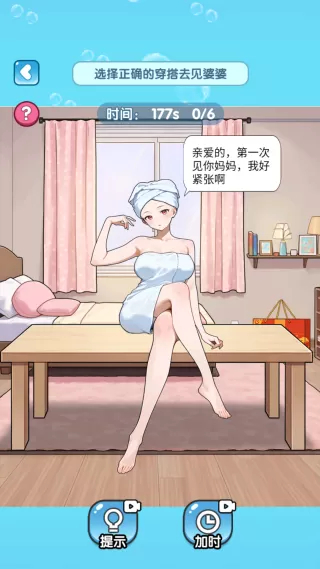 养女友换装
