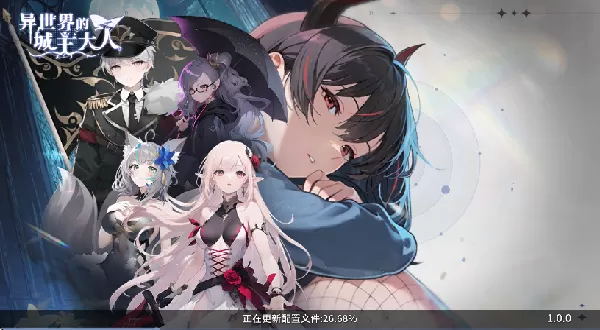 异世界的城主大人