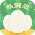 欢乐领鸡蛋红包版