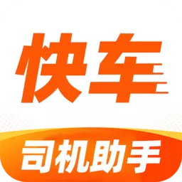 快车司机助手软件
