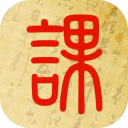 起课笔记安卓版