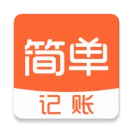 简单记账