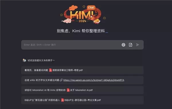 kimichat智能助手