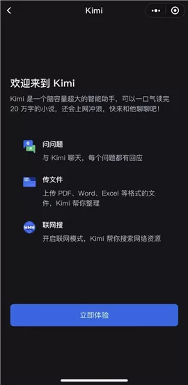 kimichat智能助手