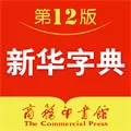 新华字典电子版