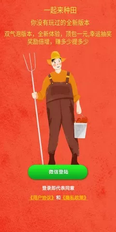 一起去种田 第2张图