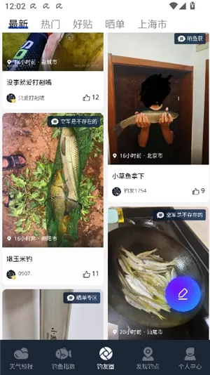 钓鱼天气预报专业版