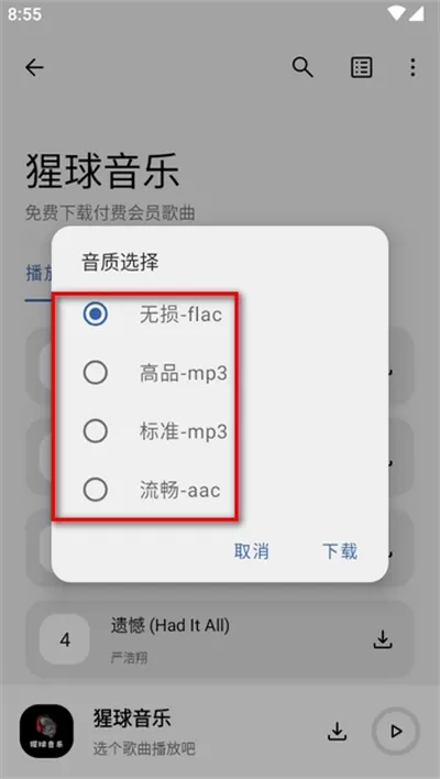 猩球音乐app下载2025最新版