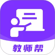 教师帮