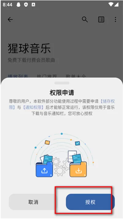 猩球音乐app下载2025最新版