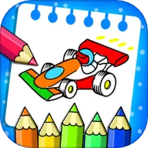 儿童游戏涂色画画游戏