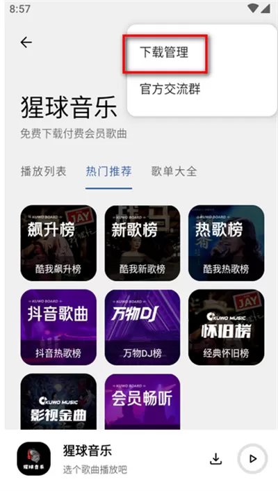 猩球音乐app下载2025最新版