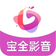 宝全影音 