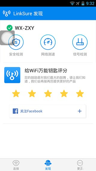 万能钥匙wifi1