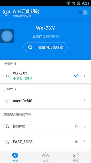 万能钥匙wifi2