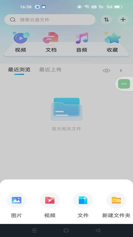 云盘网盘1234