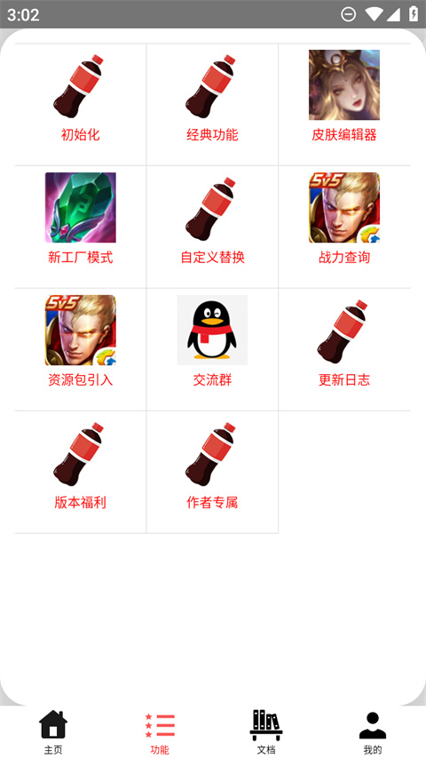 可乐助手王者荣耀单机全皮肤2