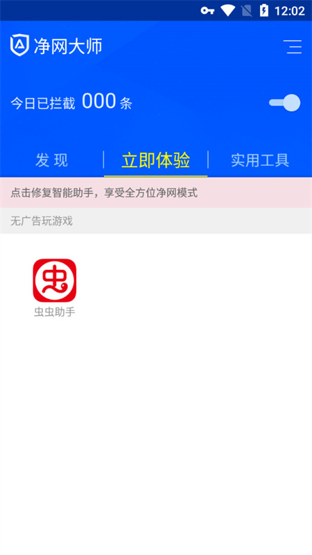 ADSafe净网大师1