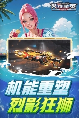 火线精英1
