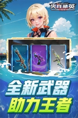 火线精英3