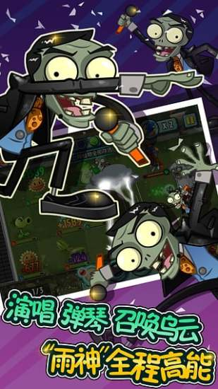植物大战僵尸全明星3