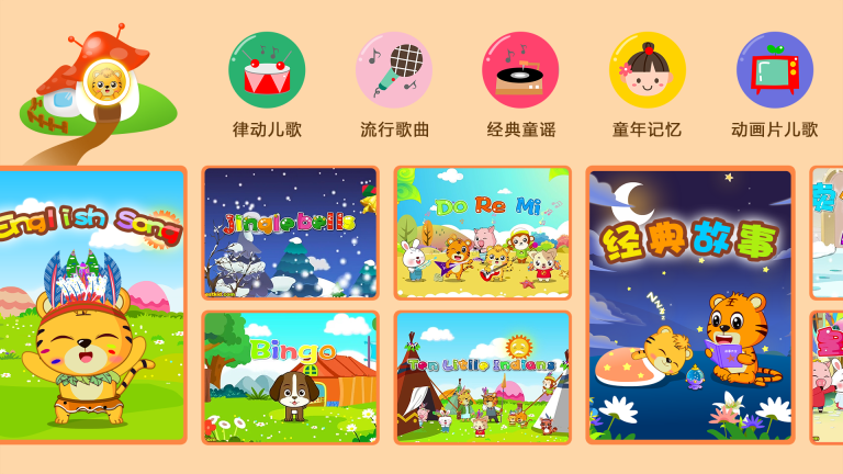 儿歌视频大全4