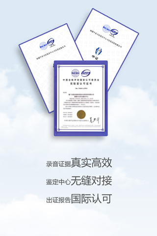录音存证宝5