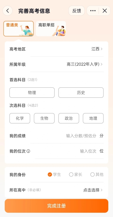 志愿填报教程截图5