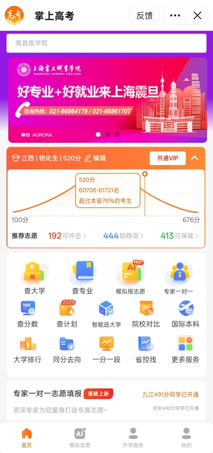 志愿填报教程截图6