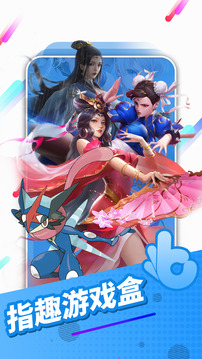 指趣游戏盒3