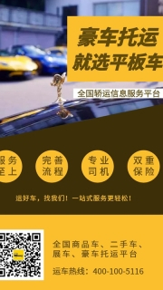 平板车平台安卓版2