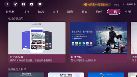 美家市场电视版3