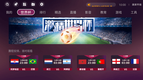 美家市场电视版2