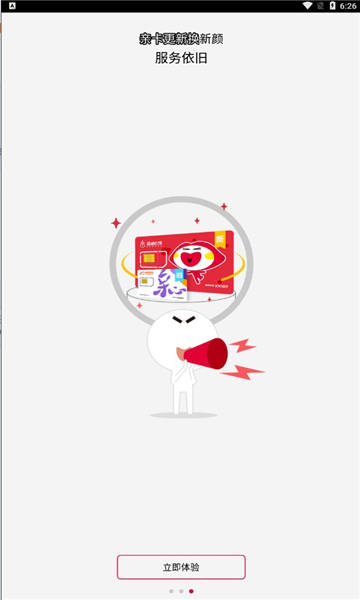 阿里通信安卓版3