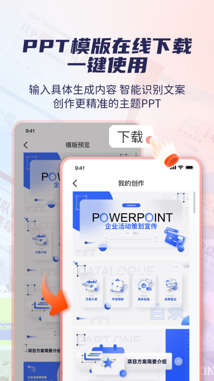 爱做PPT3