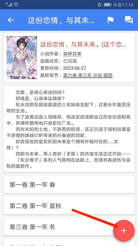 wenku8轻小说文库4