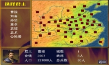 三国群英战争4