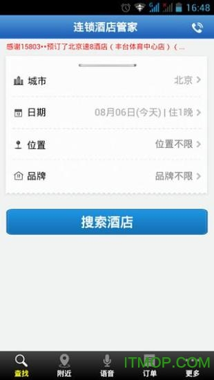 快捷酒店管家软件2