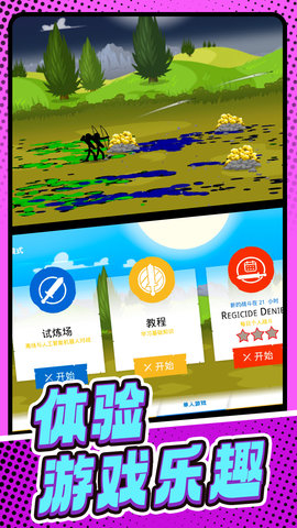 火柴人遗产战争5