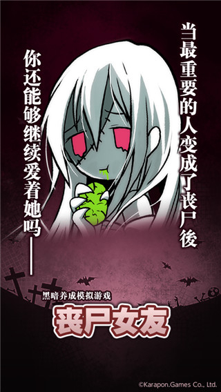 丧尸女友2