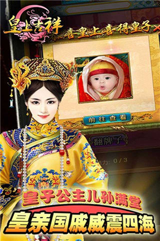 皇上吉祥游戏2