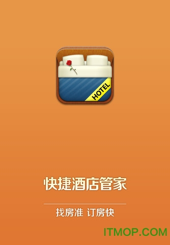 快捷酒店管家软件1