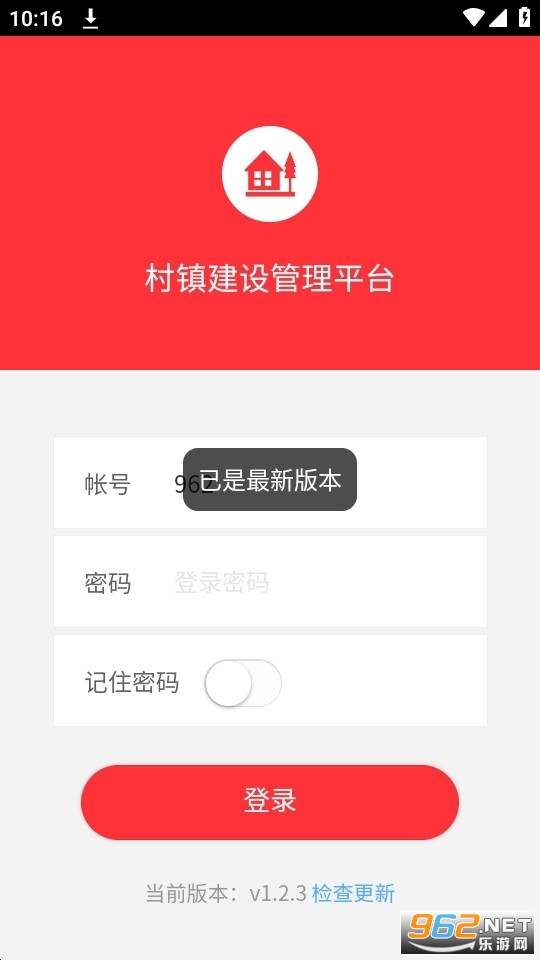村镇建设管理平台手机客户端4